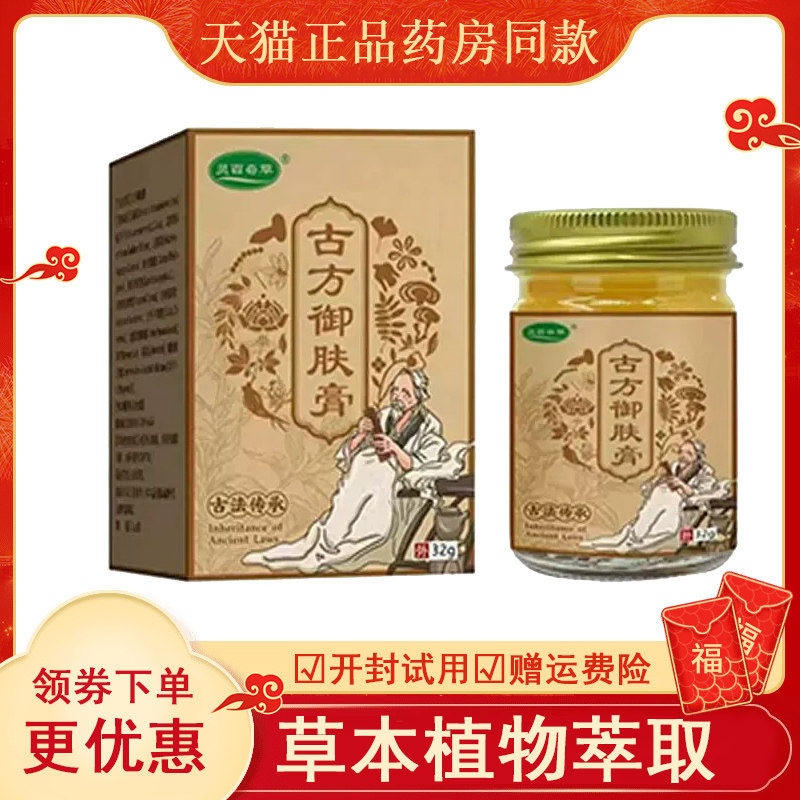 灵百奇草古方御肤膏32克盒
