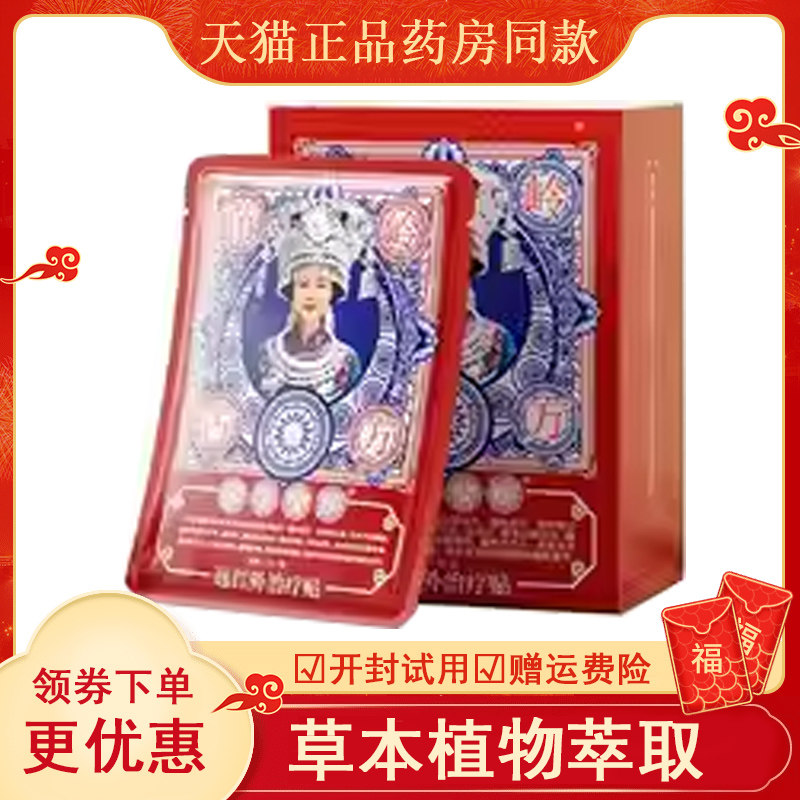 苗岭古方远红外膝盖肿胀关节疼痛滑膜炎积水半月板损伤修复治疗贴