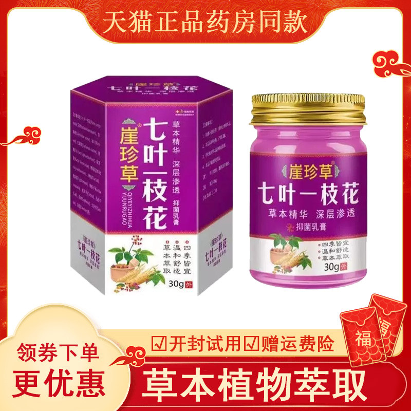 崖珍草七叶一枝花30g盒皮