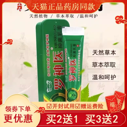 苗老弟神医抑菌皮肤外用草本