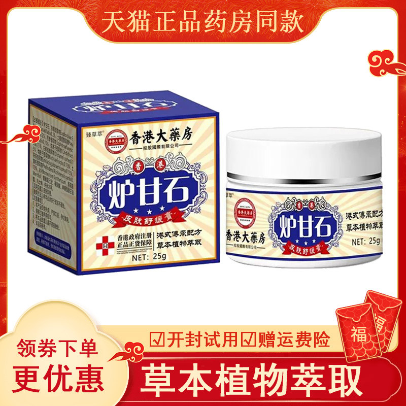 天猫】臻草萃香港大药房炉