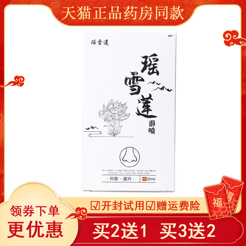 天猫防伪可查瑶雪莲濞喷鼻