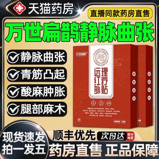 万世扁鹊朵太医静脉曲张远红外理疗贴膏蚯蚓腿正品官方旗舰店6as