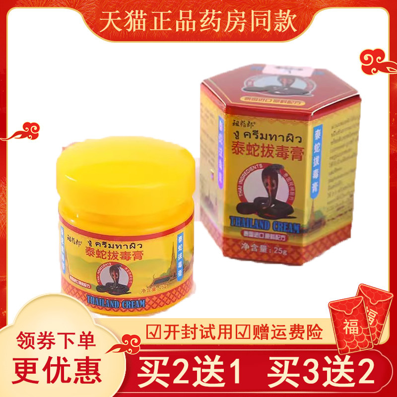 祖药郎泰蛇拔毒膏25g成人全身皮肤手足瘙痒外用草本涂抹软膏