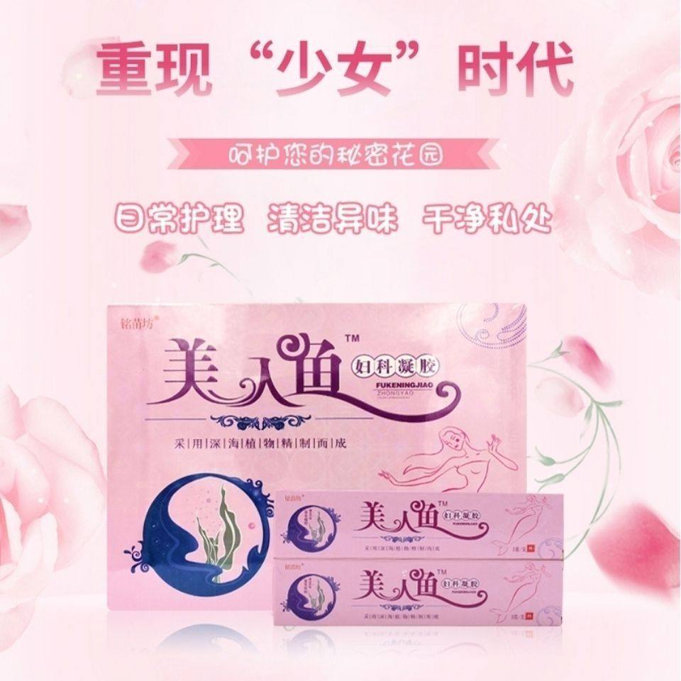正品铭苗坊美人鱼妇科凝胶3g*6支/盒,保健用品,皮肤消毒护理（消）,淘宝优惠券,粉丝福利购,淘宝优惠卷
