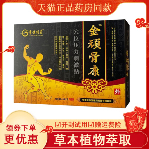 康健美金穴位压力刺激盒装关节