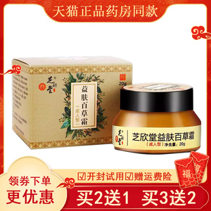芝欣堂益肤百草霜20g成人型