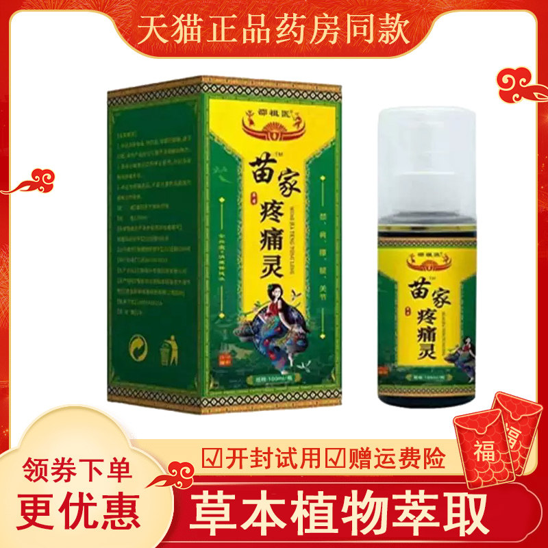 邵祖医苗家疼痛灵颈肩腰腿