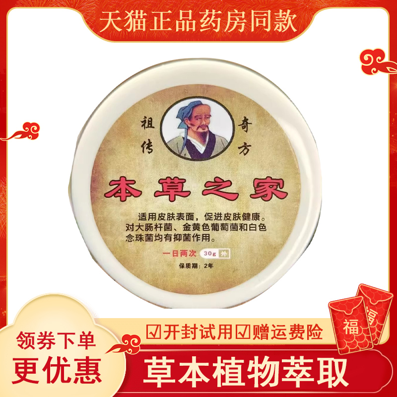 正品苗真康本草之家套装(乳膏+喷剂)顽固皮肤瘙痒湿红抑菌止痒