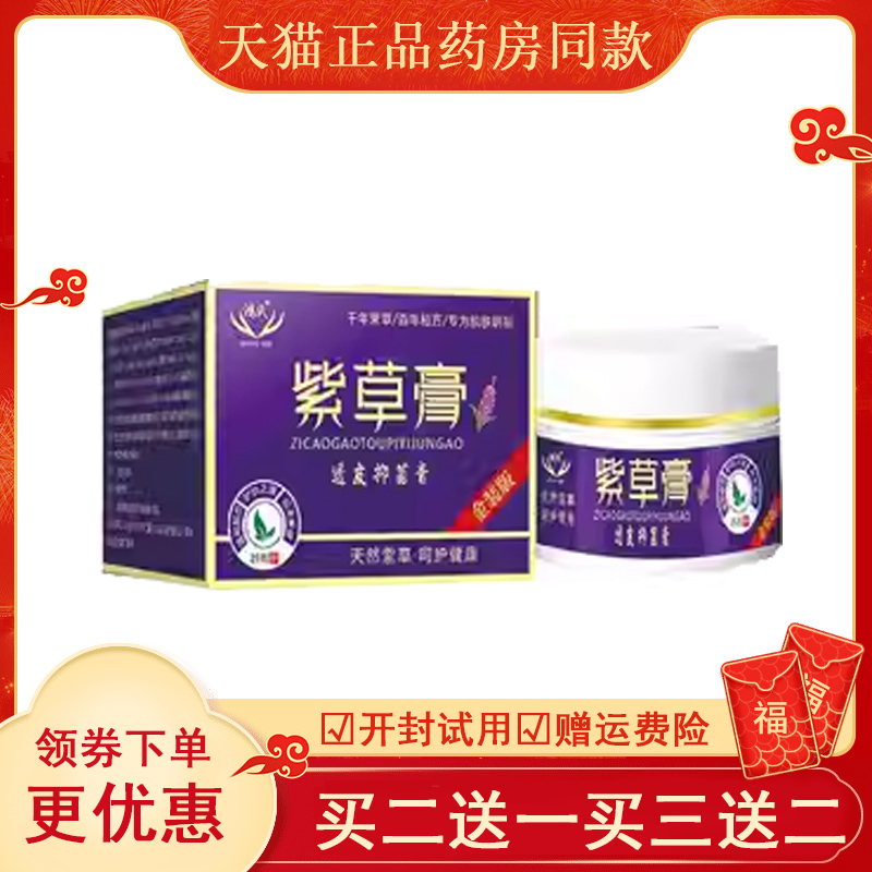 【天猫正品】 鸿氏紫草膏成人皮肤外用25g/盒