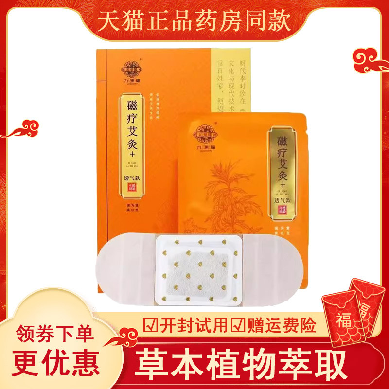 九洲福磁疗艾灸贴16贴发热贴艾草贴艾草热灸敷贴热敷贴,保健用品,运动健康,淘宝优惠券,粉丝福利购,淘宝优惠卷