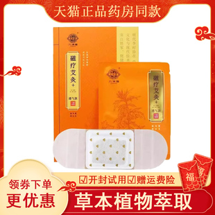 九洲福磁疗艾灸贴16贴发热贴艾草贴艾草热灸敷贴热敷贴