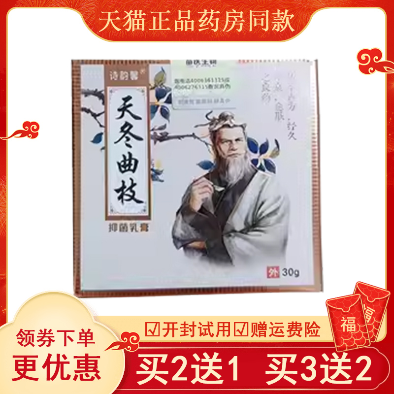 正品詩韻馨天冬曲枝草本乳膏買2送1/買5送4頑固神經性皮炎止癢膏