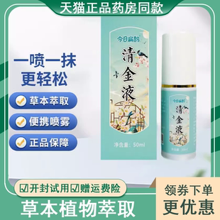 今日扁鹊清金液静脉曲张便携式喷雾正品蚯蚓腿涨曲张男女中老年