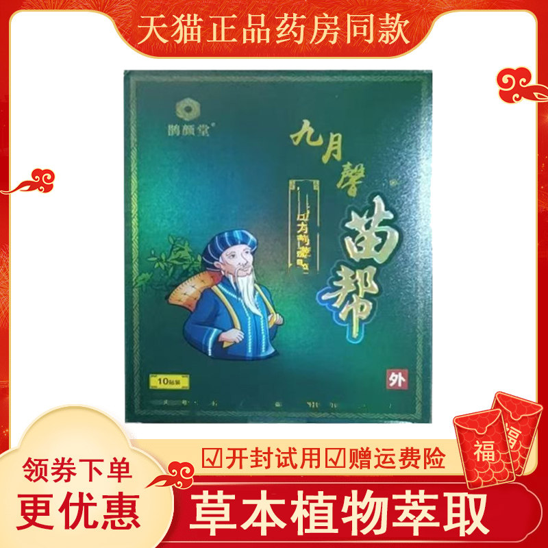 馨康苗帮医用冷敷贴官方正