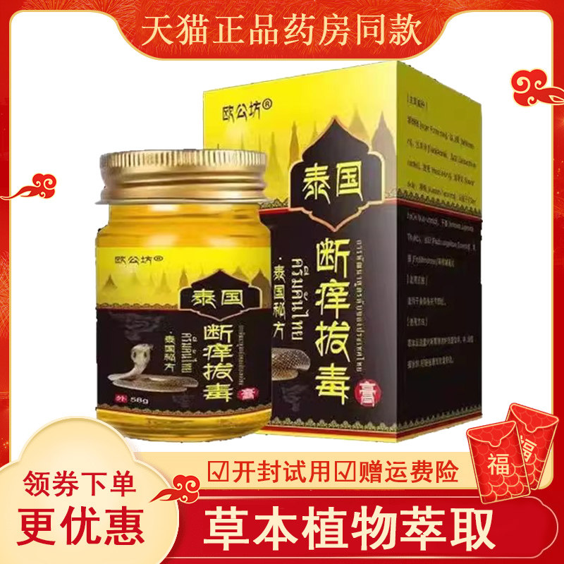 欧公坊泰国断痒拔毒膏皮肤红疹
