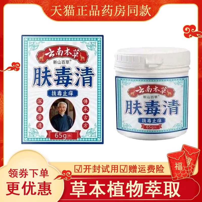 新山百草肤毒清乳膏本外用