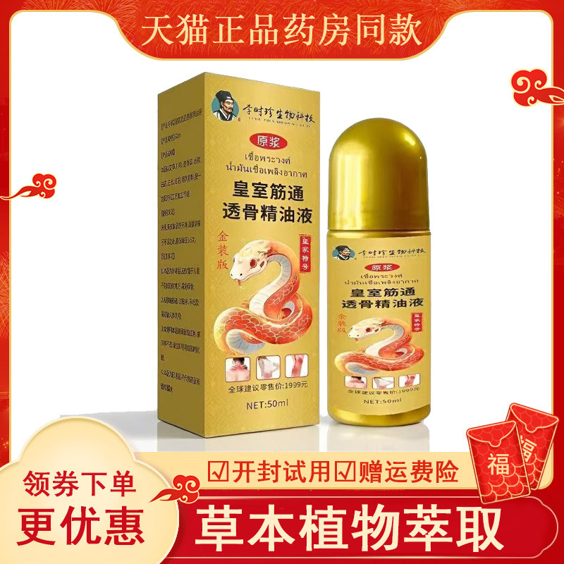 正品皇室筋通透骨精油液50ml