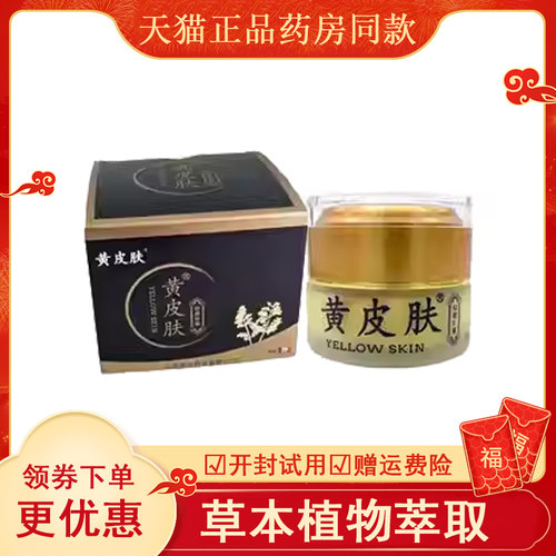黄皮肤液体敷料抑菌乳膏30g成人皮焱皮肤瘙痒藓症蚊虫叮咬止痒膏