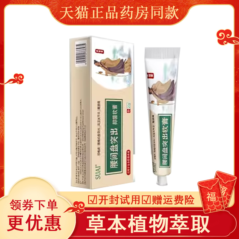 拍1发3盒腰间盘突出抑菌软