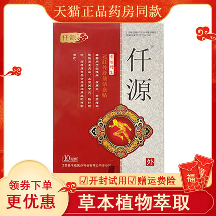 仟源骨质增生官方正品膝盖性源元缘关节止疼痛腰疼远红外专用贴膏