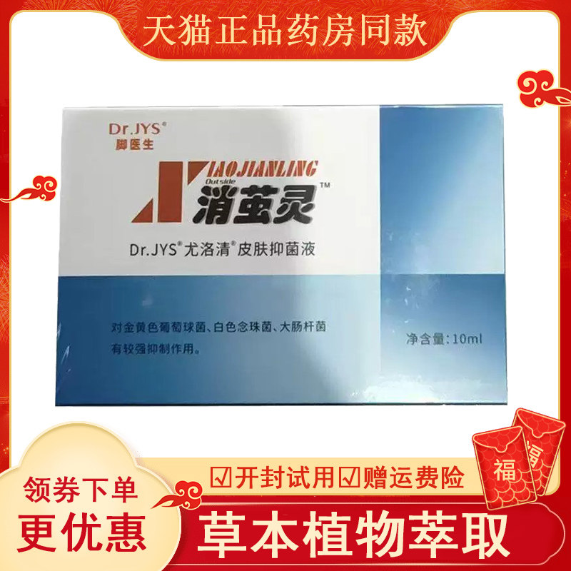 脚医生消茧灵尤洛清皮肤抑
