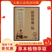 正品京德易堂筋骨疼痛贴厌氧筋骨丹筋骨疼痛保健贴肩周脊椎