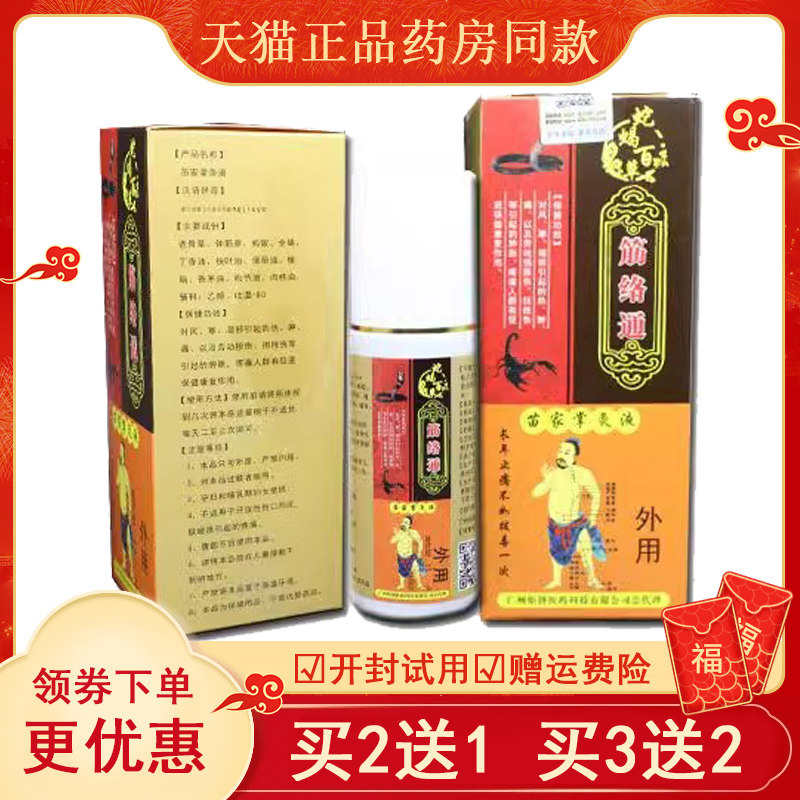 正品蛇蝎百草筋络通喷剂颈肩腰腿膝盖关节骨质增生跌打损伤外用