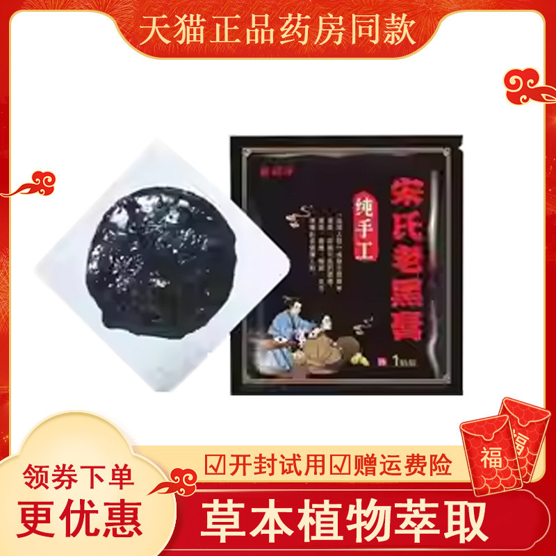 正品世顺泽宋氏老黑膏1贴颈肩腰腿膝盖风湿关节足跟疼痛老黑膏