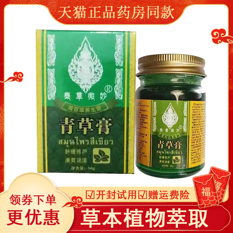 泰草微妙青膏苗正堂火车同