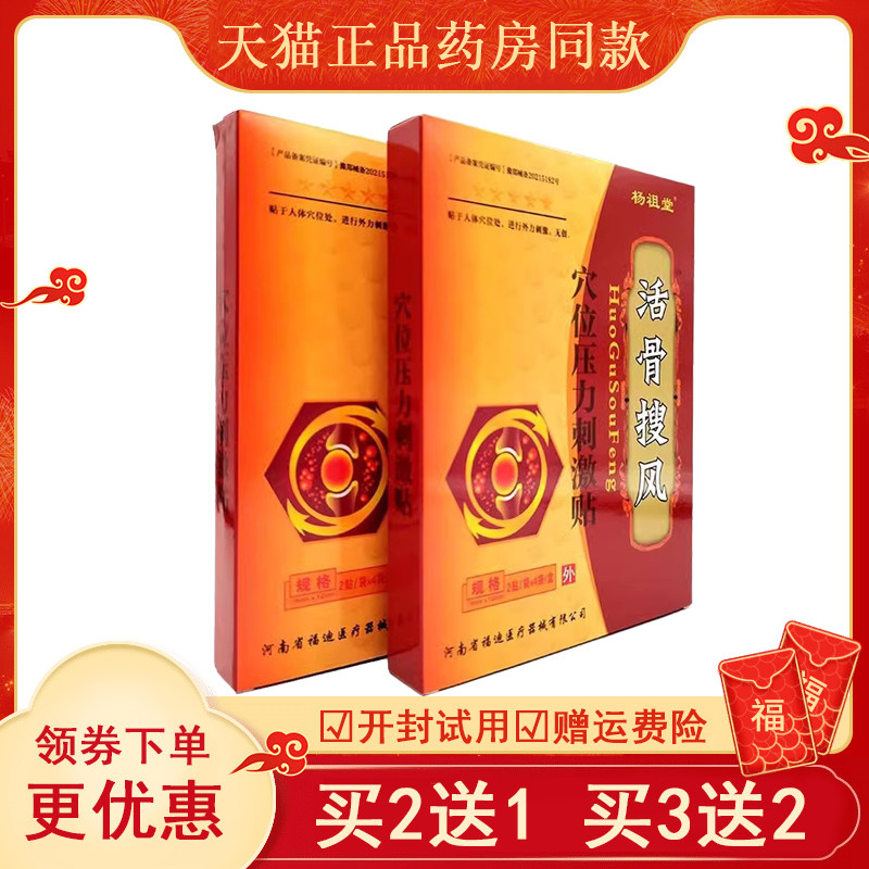 杨祖堂活骨搜风穴位压力刺激
