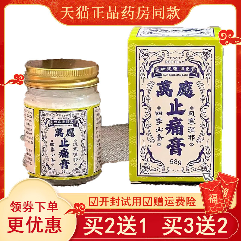星加坡老牌良膏- 万应止痛膏足底颈肩腰腿疼关节疼痛强效经典镇痛