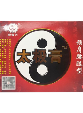 卯金氏太极膏4贴颈肩腰腿型膏贴