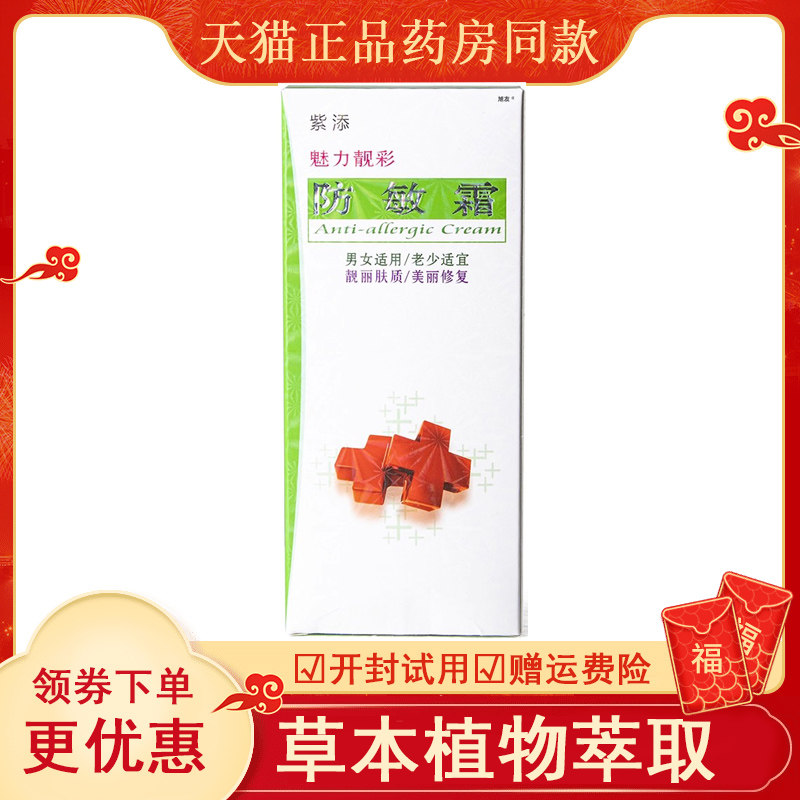 天猫防伪可查紫添敏霜魅力