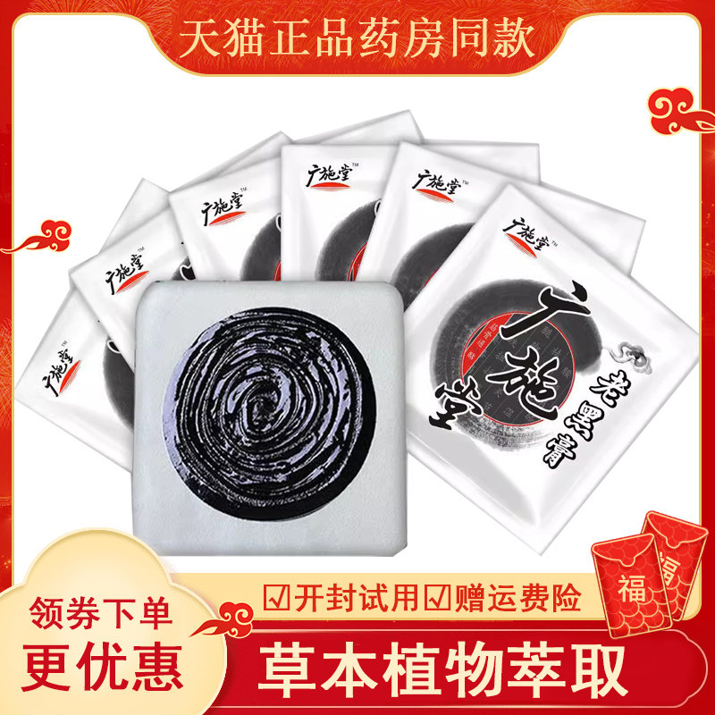 正品广施堂筋骨通保健贴老黑膏（买5关1）颈肩腰腿风湿关节1贴,保健用品,皮肤消毒护理（消）,淘宝优惠券,粉丝福利购,淘宝优惠卷