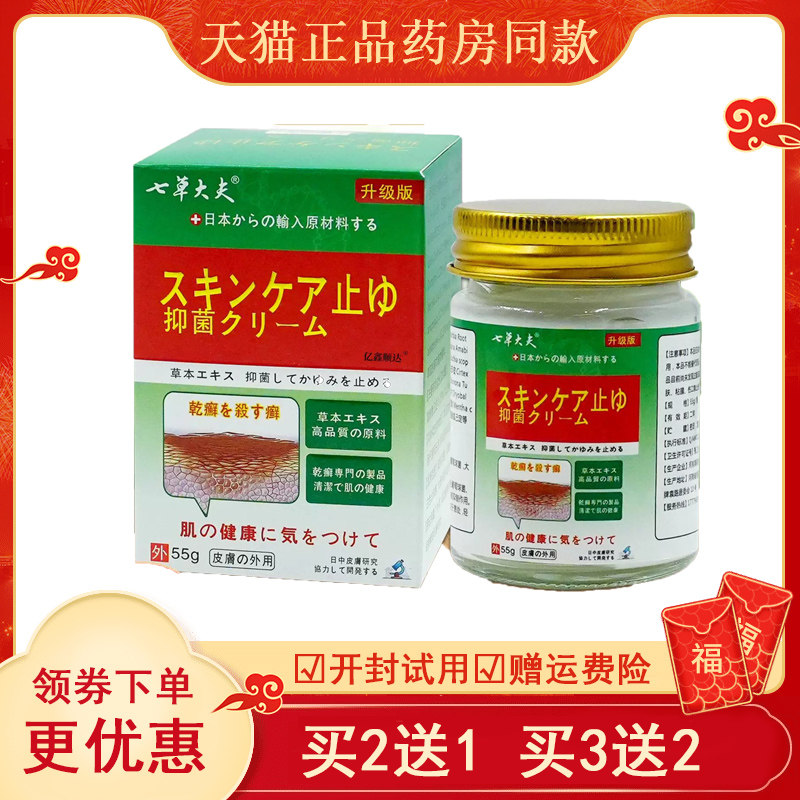 七草大夫日本抑菌膏【】皮