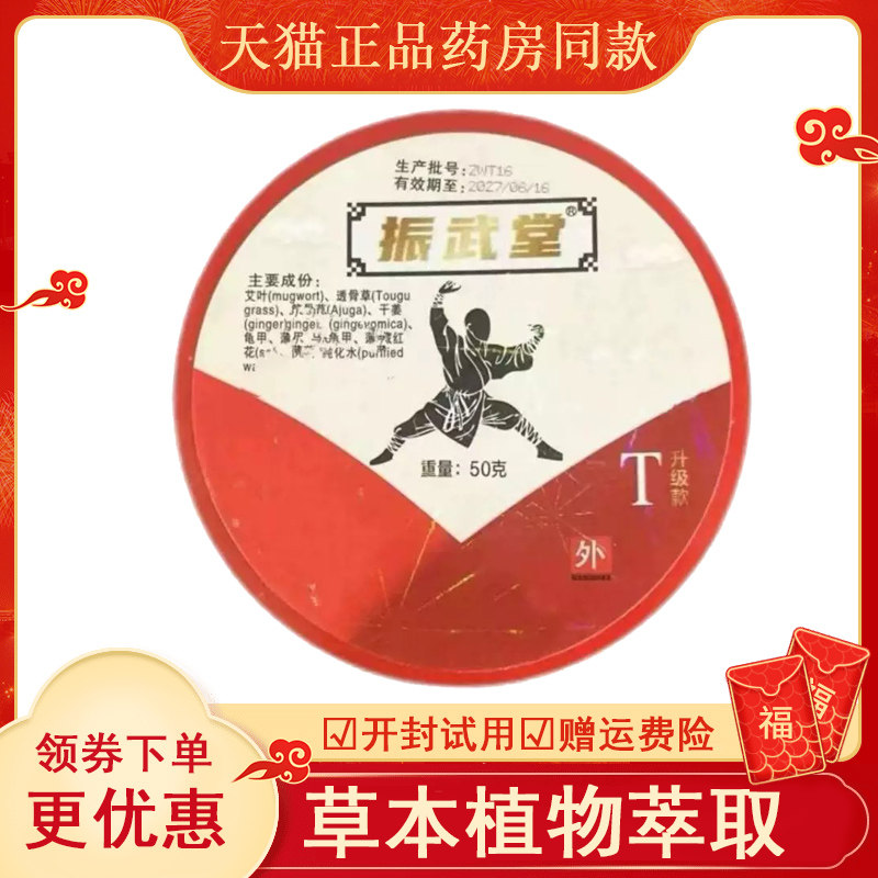 福恩缘振武堂皮肤外用乳膏