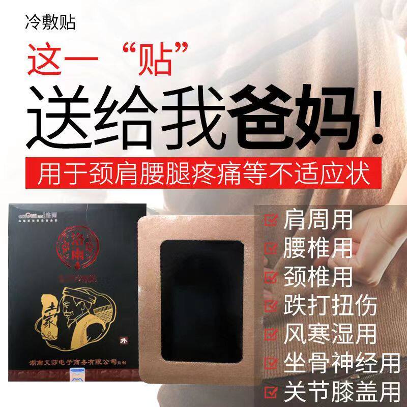 洛雨医用冷敷贴古法大黑膏颈椎腰间盘膝盖肩周关节疼痛贴天猫正品