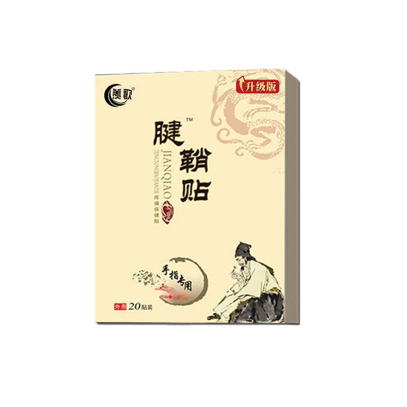 腱鞘炎手指膏药专用囊肿疼痛