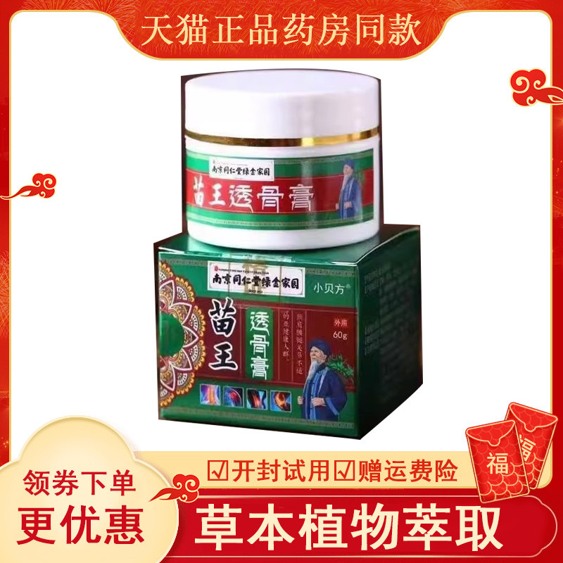 南京同仁堂绿金家园苗王透