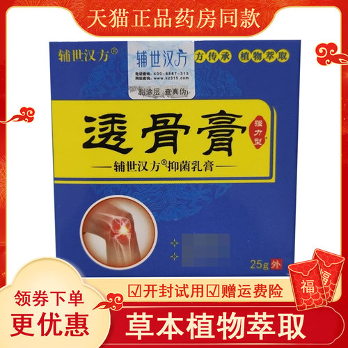 正品辅世汉方透骨膏颈椎腰椎膝盖肩周腰腿痛舒缓膏