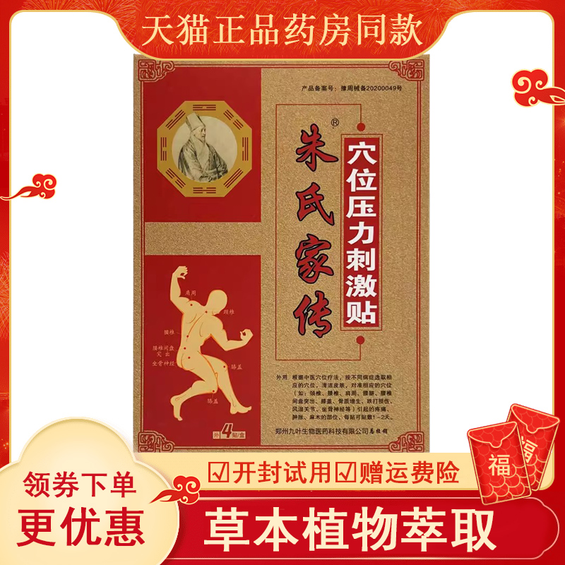 正品朱氏家传医用冷敷腰腿痛风湿