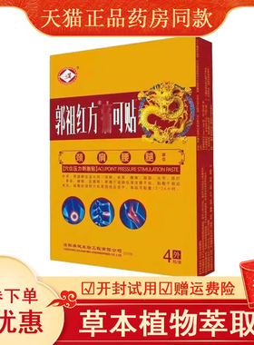 一贴笑郭祖红方痛可贴洛阳郭耀堂膏药肩周炎腰腿痛膏药筋骨贴护颈