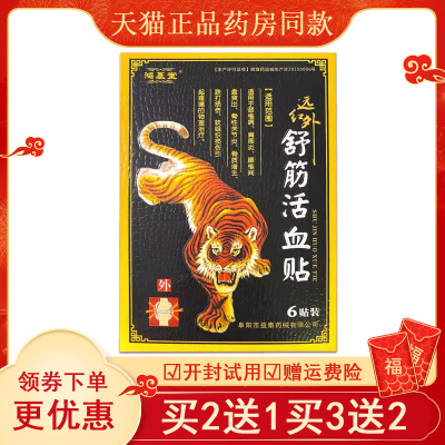 正品颈肩腰腿膝盖风湿关节