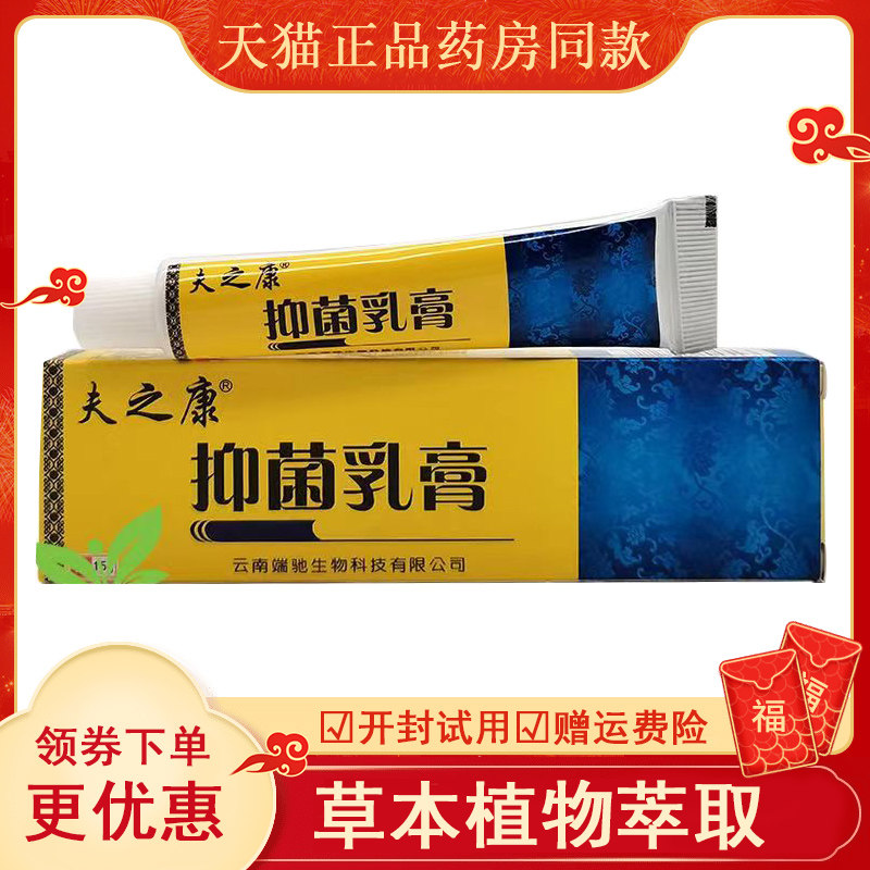 正版苗家圣手草本乳膏湿痒