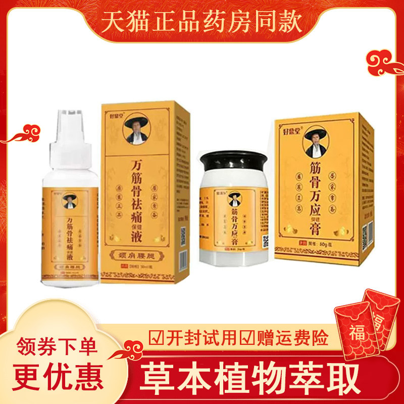 好鼎堂筋骨万应保健膏30克
