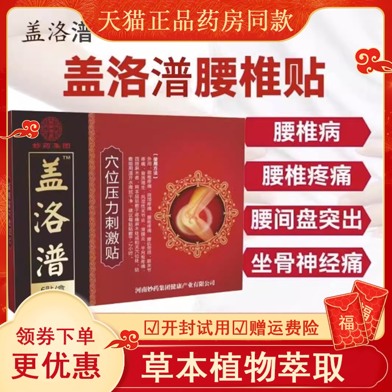 肩颈膝盖贴穴位压力刺激腰椎间盘