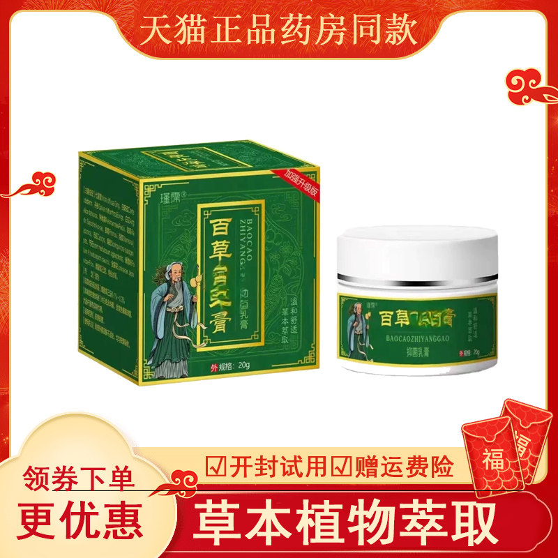 瑾霈百草止痒膏外用50克ab