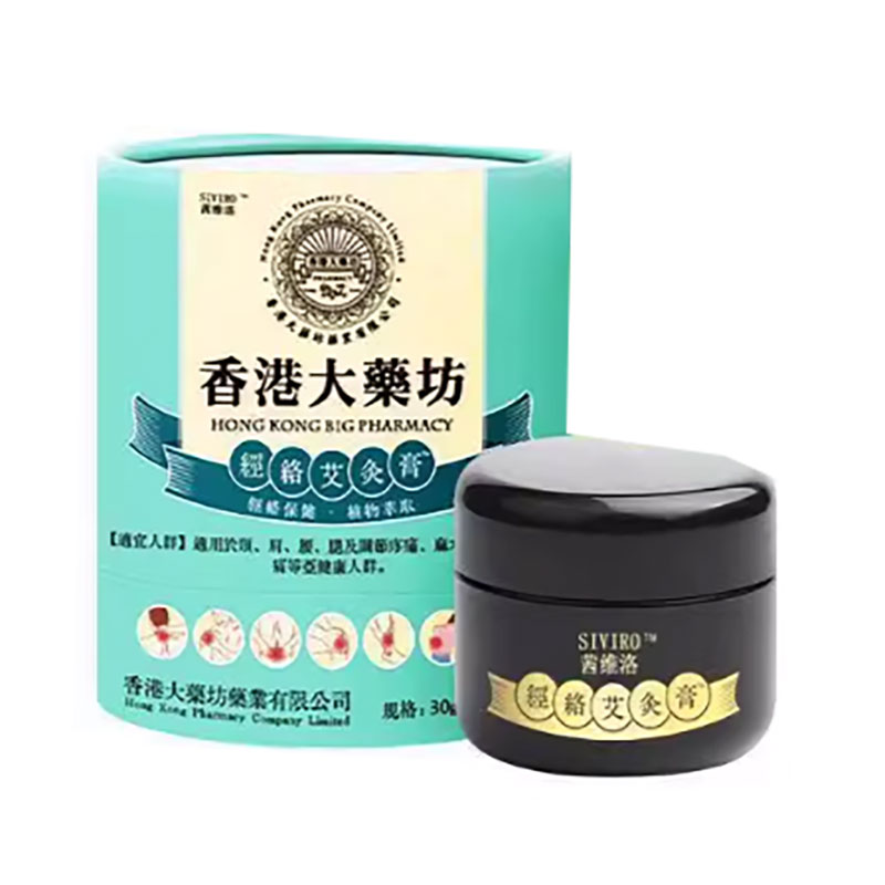 正品香港大药坊经络艾灸贴