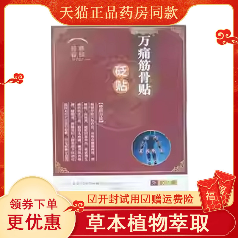 正品颈肩腰腿膝盖风湿关节骨质增生坐骨神经筋骨贴苗睿寨祖